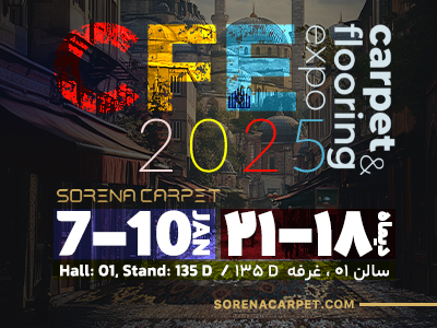 نمایشگاه فرش استانبول 2025 | Carpet and Flooring Expo 2025